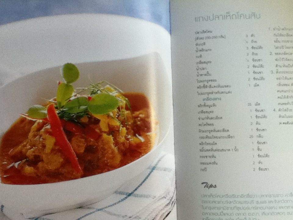 ตำรับปลา