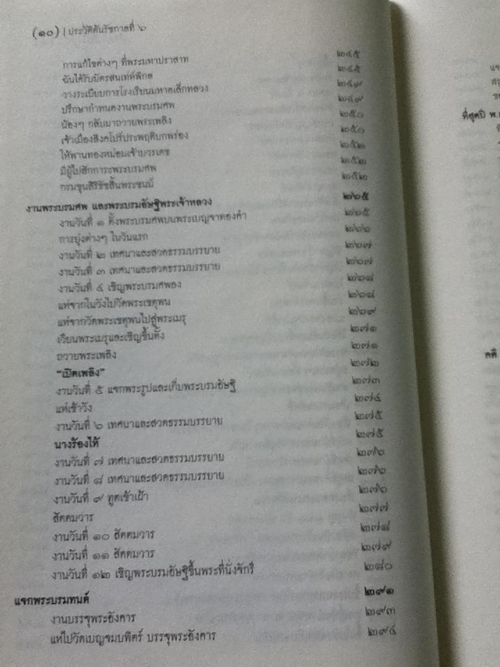 ประวัติต้นรัชกาลที่6