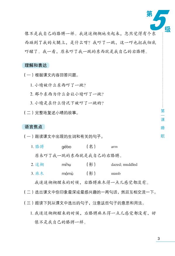 Ten Level Chinese (Level 5) : Speaking Textbook + MP3 拾级汉语(第5级)(口语课本)(附MP3光盘1张)