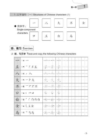 แบบเรียน Hanyu Yuedu Jiaocheng เล่ม 1 (พิมพ์ครั้งที่ 3) 汉语阅读教程(第3版)第一册 Hanyu Yuedu Jiaocheng Vol. 1 (3rd Edition)