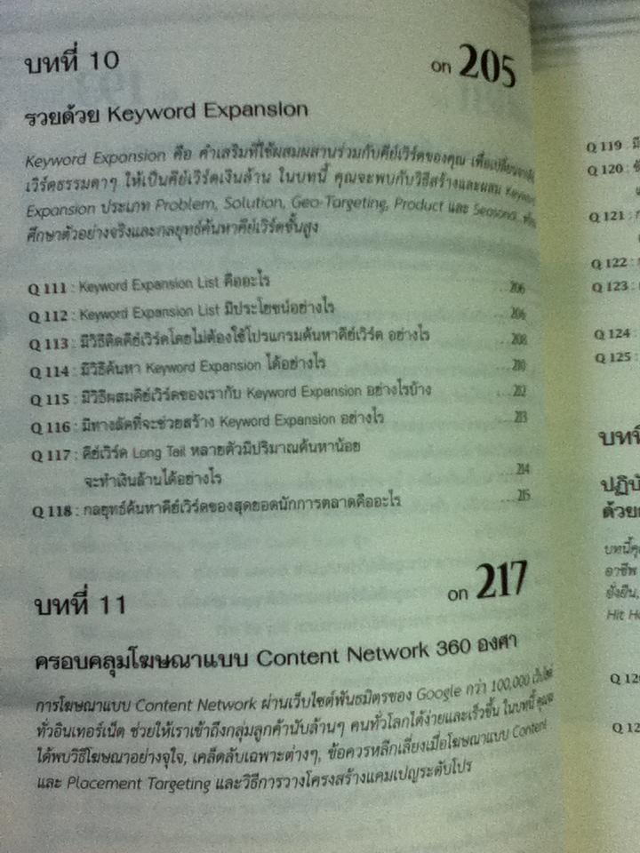 รวมฮิตถาม-ตอบ ไขปัญหา Google AdWords ฉบับ advance/ ศิริพงษ์ รุ่งเรืองสุวรรณ