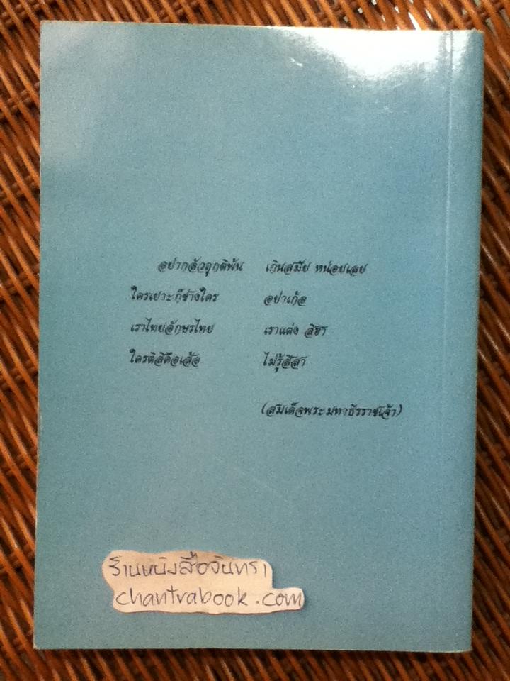 พจนานุกรมกลุ่มอาการโรค ฉบับศาสตราจารย์ อวย เกตุสิงห์