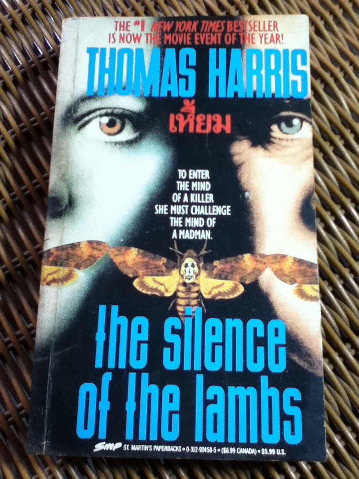 เหี้ยม/ โทมัส แฮร์ริส