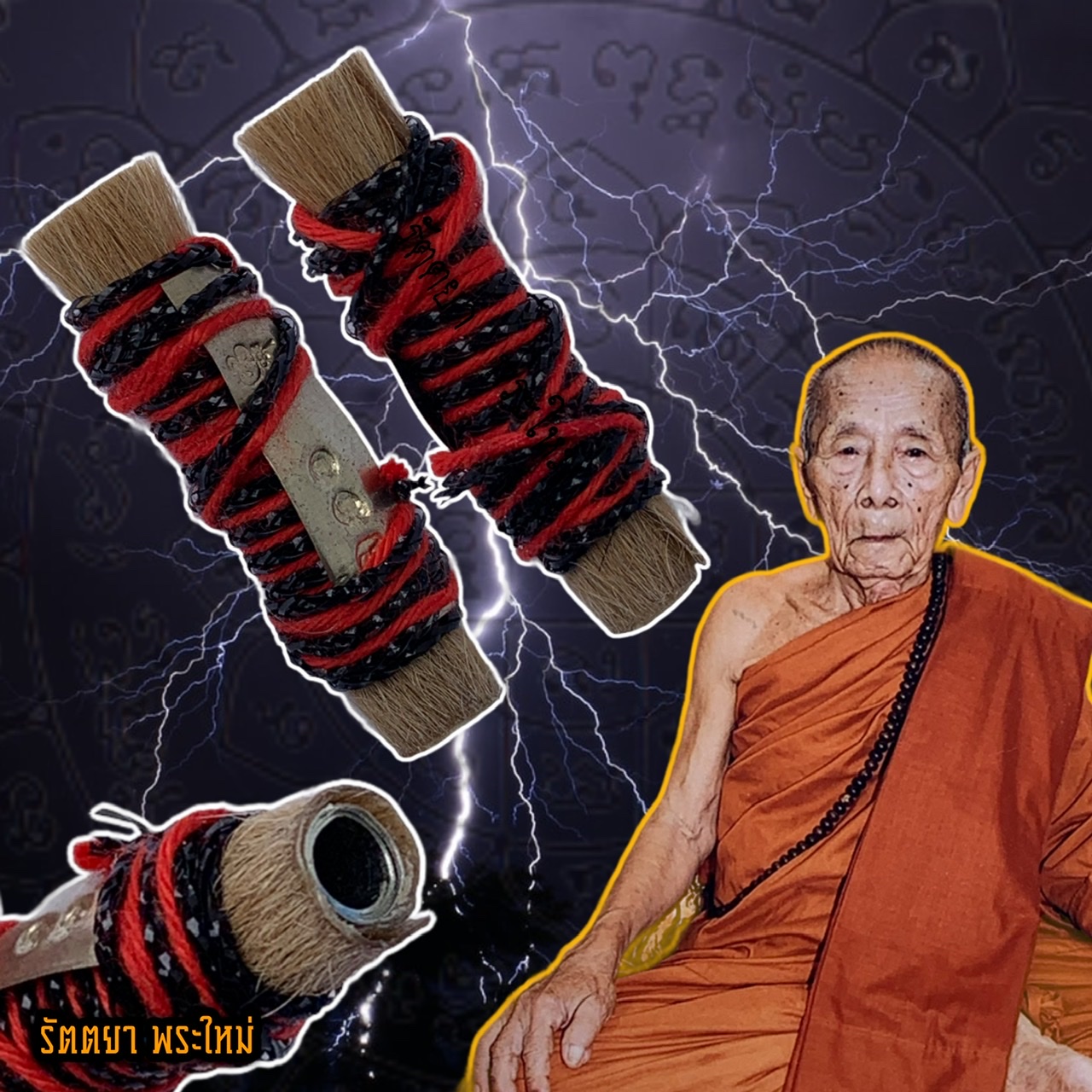 ตะกรุดหนังวัวไฟสุริยันต์ (ดอกครูพิเศษ) หลวงปู่ใข เตชวโร วัดพัฒนาราม อ.โคกสำโรง จ.ลพบุรี