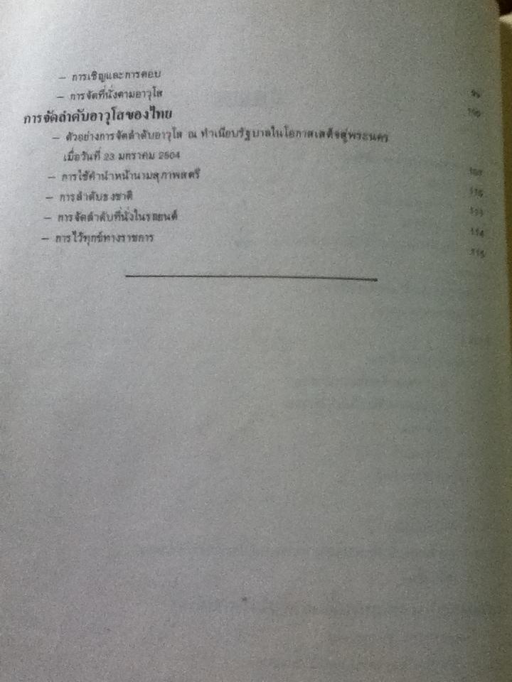 อนุสรณ์งานพระราชทานเพลิงศพ นางประชากรบริรักษ์(ลออ สุนทรศารทูล)