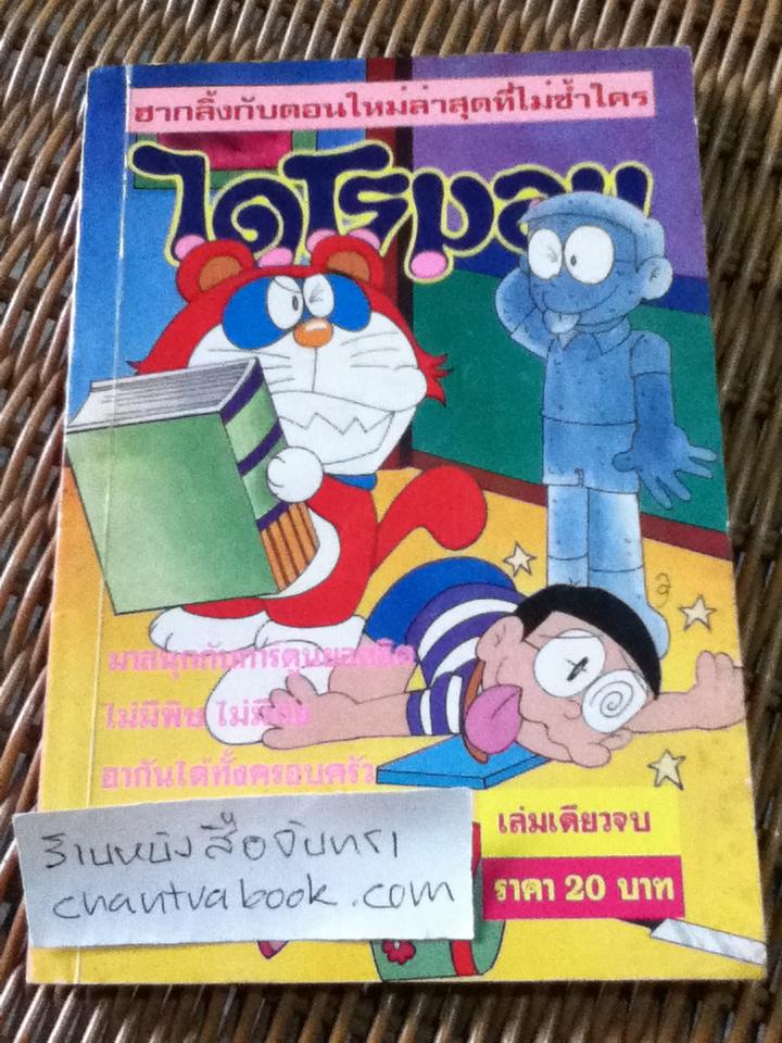 ไดโรมอน