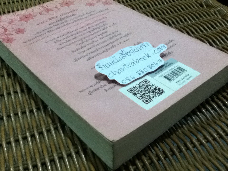 พระราชินีนาถวิกตอเรีย/ ว. ณ ประมวญมารค (หนังสือจอง)