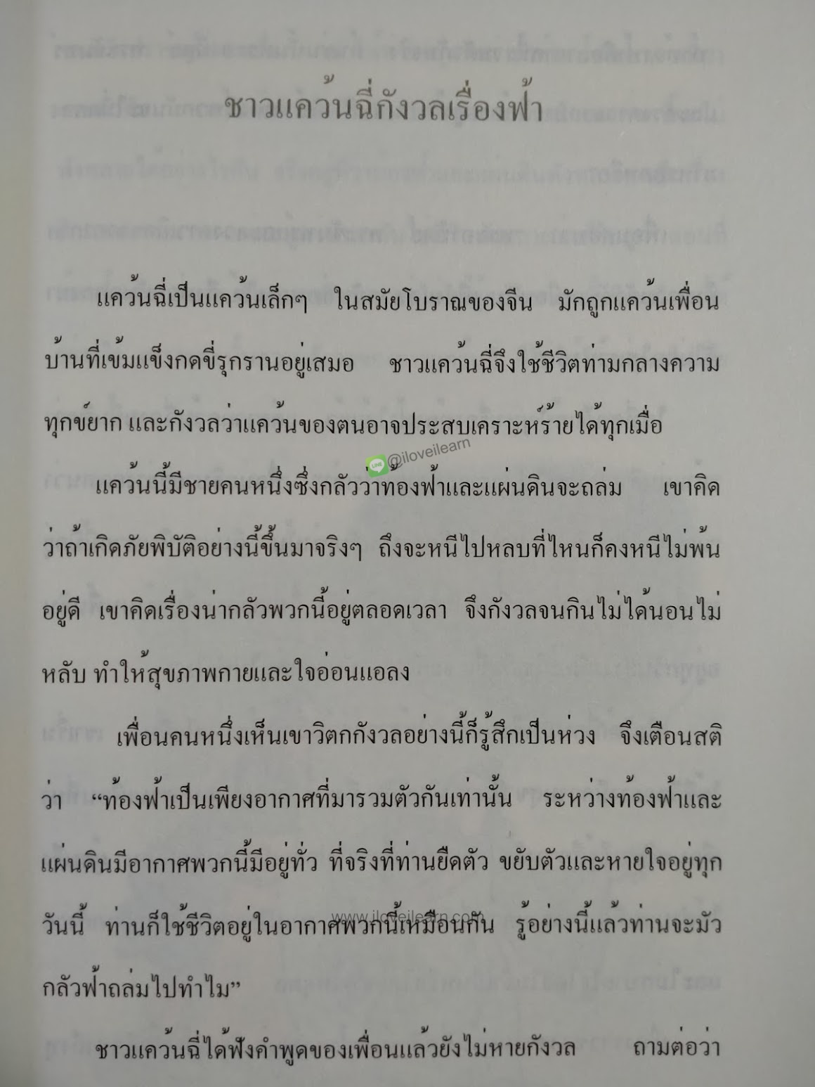 หนังสือชุดเรื่องเล่าจากแบบเรียนจีน: เรื่องเล่าจากคลังความรู้เยาวชน ฉบับสองภาษาไทย-จีน (เรื่องเล่าสำหรับเด็ก เรื่องเล่าก่อนเข้านอน)