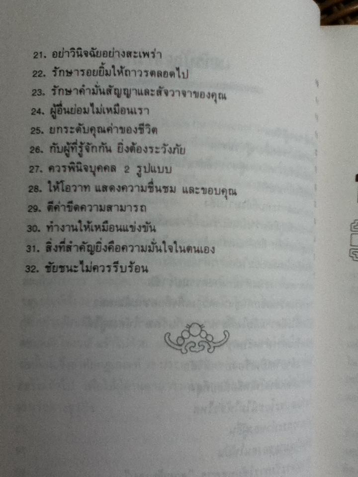 การใช้คนตามหลักโหงวเฮ้ง/ เฟยหยุน ซานเหยิน