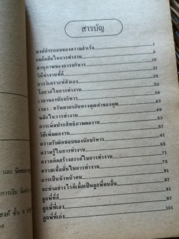 บริหารงานบริหารคน/ ไพบูลย์ สำราญภูติ