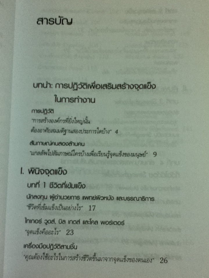 เจาะจุดแข็ง