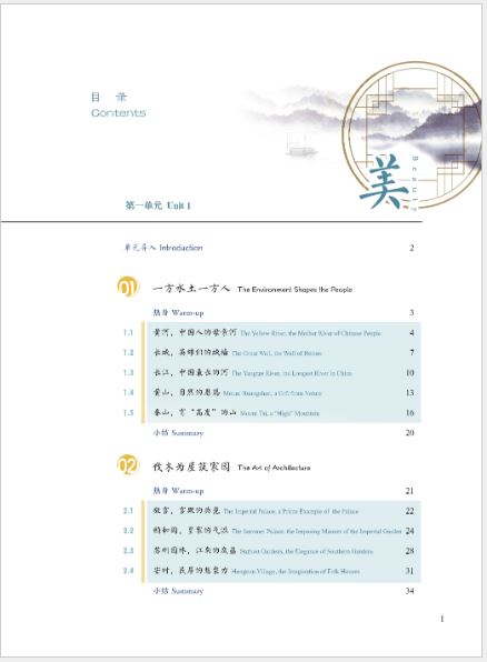 [แบบเรียนความรู้เบื้องต้นวัฒนธรรมจีน] Threshold of Chinese Culture เล่ม 1 中国文化入门（上）Threshold of Chinese Culture vol.1