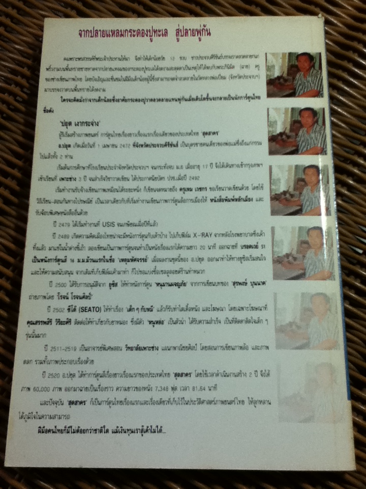 โรงเรียนเขียนการ์ตูน/ อ.ปยุต เงากระจ่าง