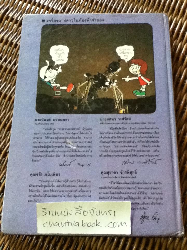 ธรรมชาติมหัศจรรย์ ลำดับที่ 7 ความลับของดวงดาว