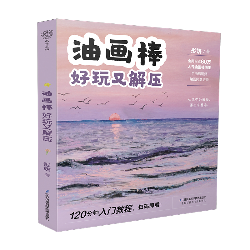 (Pre-order) หนังสือระบายสี Oil Pastel