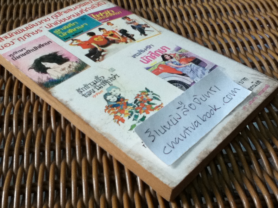 นิยายรักนักศึกษา ตอน รักมันๆของบัณฑิต/ ศุภักษร