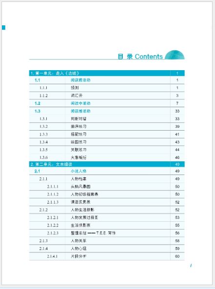 边城·深度阅读（学生用书）Border Town In-depth Reading Student's Book