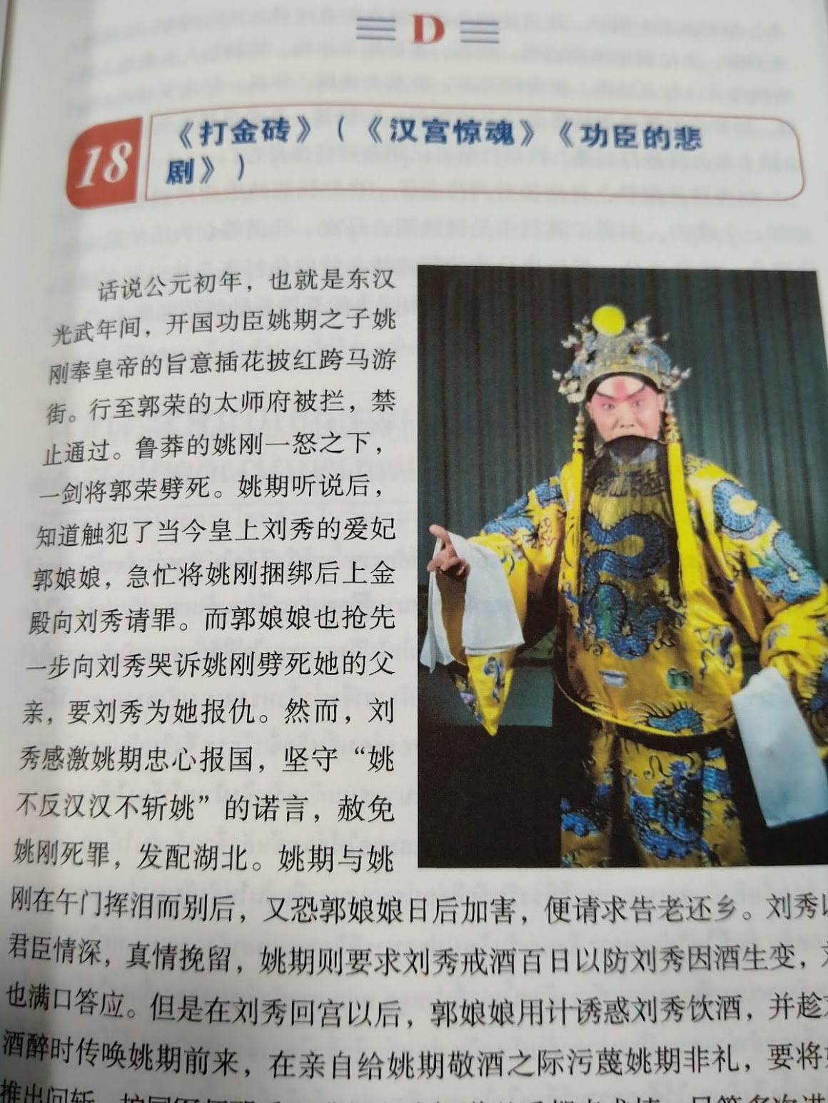 หนังสือบทละครย่ออุปรากรจีนปักกิ่งคลาสสิก 100 เรื่อง 北京京剧百部经典剧情简介标准译本