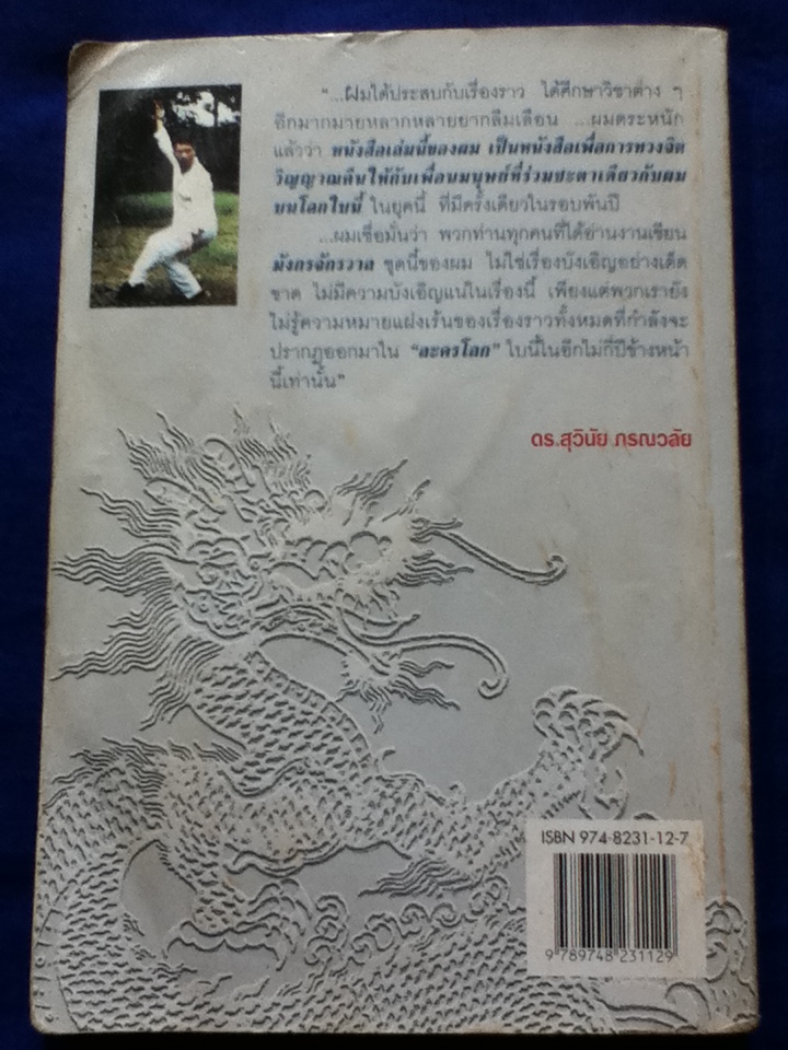 มังกรจักรวาล ภาค 1 สมาธิหมุน