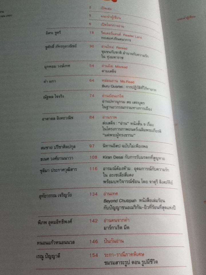 อ่าน ปีที่ 1 ฉบับปฐมฤกษ์ เมษายน-มิถุนายน 2551 และ ฉบับที่2 กรกฎาคม-กันยายน 2551