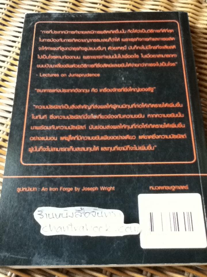 ความมั่งคั่งของประชาชาติ เล่ม2-3/ อดัม สมิธ