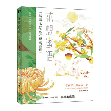 (Pre-order) หนังสือเทคนิคระบายสีน้ำ Sweet Words