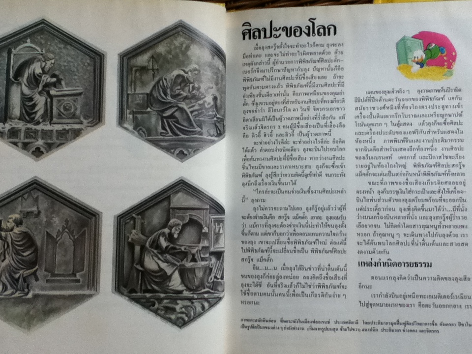 Disney's โลกมหัศจรรย์ 16 เล่ม