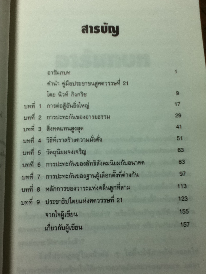 อารยธรรมใหม่: การเมืองในคลื่นลูกที่สาม