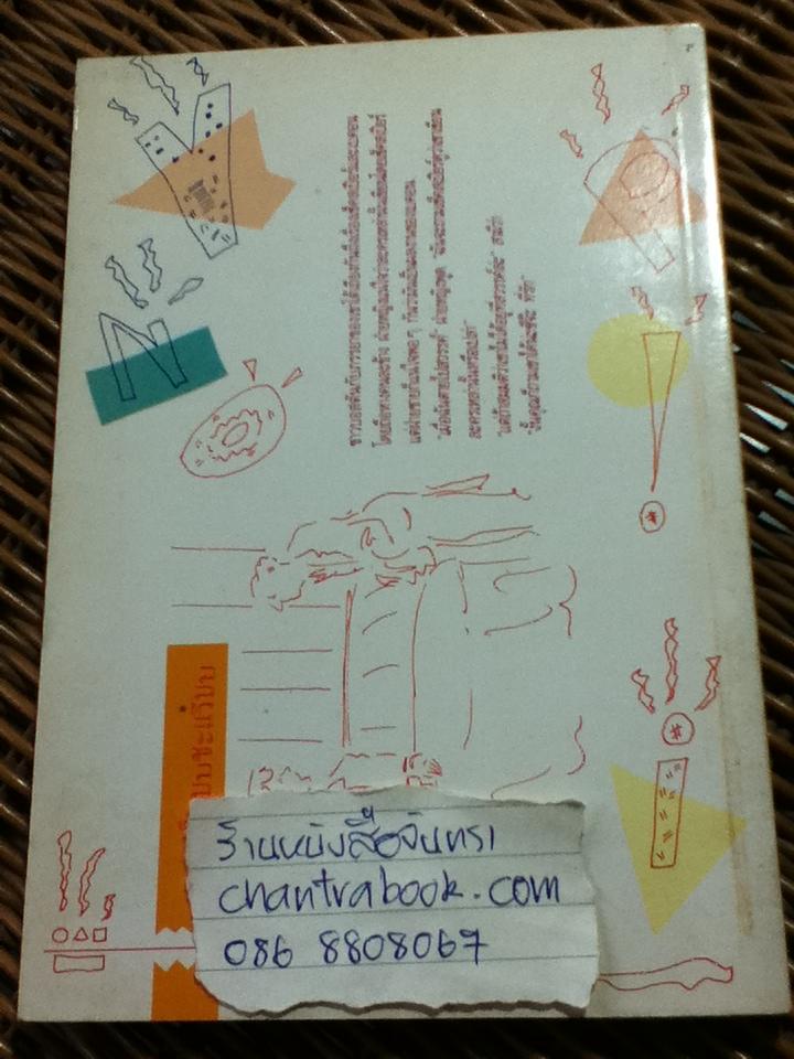 ชะแว๊บบบ/ ชายกาง