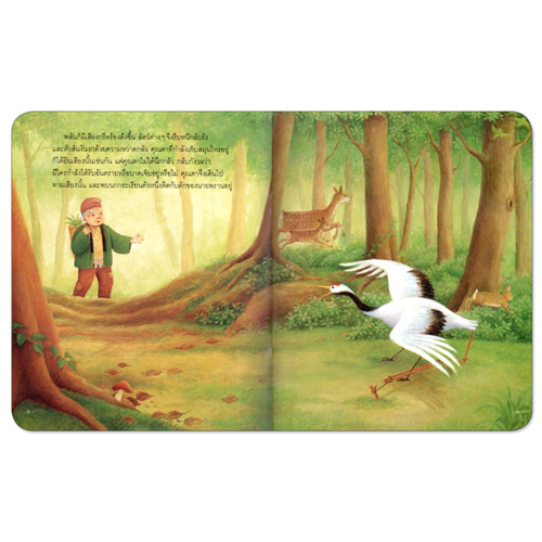 Book World หนังสือเด็ก นิทานคุณธรรมสอนใจ เรื่อง เทพธิดานกกระเรียน