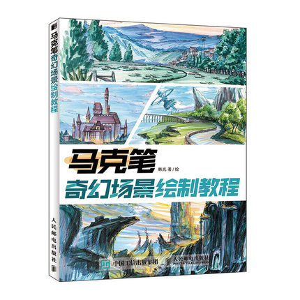 (Pre-order) หนังสือสอนวาดโคปิคภาพฉากแนวแฟนตาซี