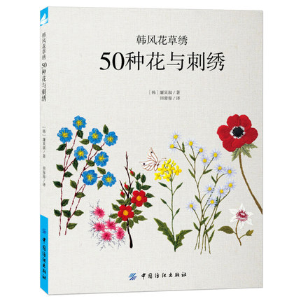 (Pre-order) หนังสือแบบปักผ้าลายดอกไม้สไตล์เกาหลี