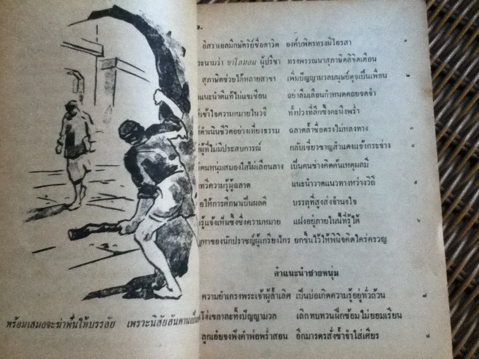 สุภาษิต ฉบับประชานิยม และ สุภาษิต รวม 2 เล่ม (ศาสนาคริสต์)