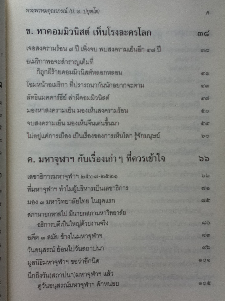 มหาจุฬาฯงามสง่าสดชื่นกลางทะเลแห่งคลื่นลม