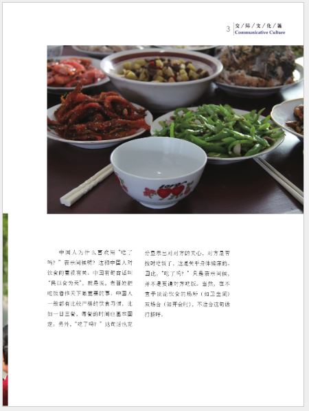 หนังสืออธิบายความเป็นมาประเทศจีน: วัฒนธรรมการสื่อสาร 对话中国 交际文化篇 Dialogues about China: Communicative Culture