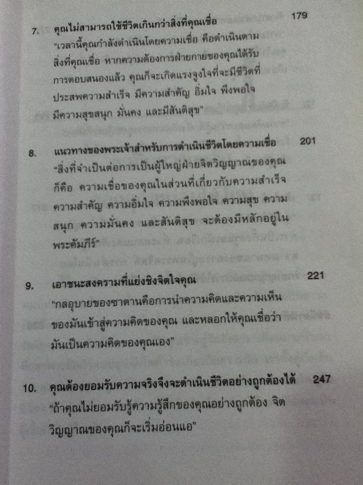 ชัยชนะเหนือความมืด/ นีล ที. แอนเดอร์สัน