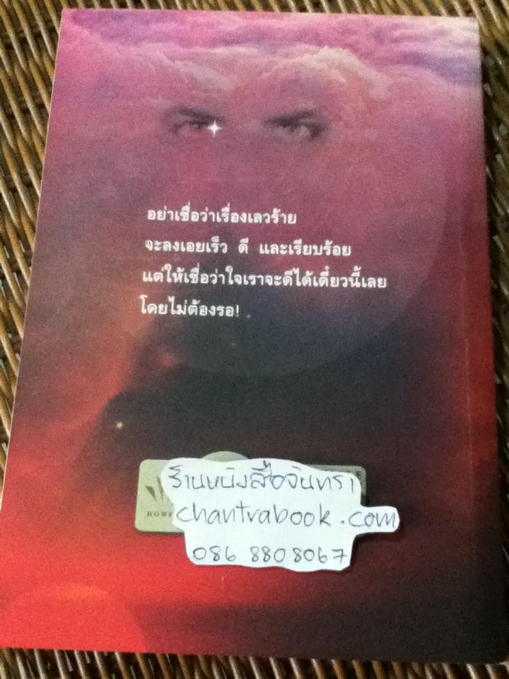 จิตจักรพรรดิ ตอน โลกาวินาศ/ ดังตฤณ