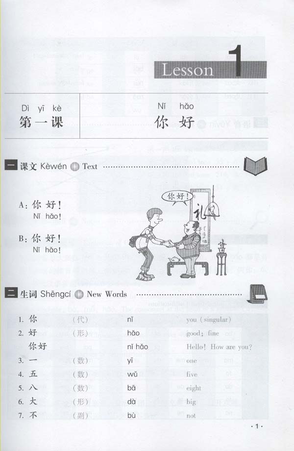 汉语教程(修订本)第一册 上(含1MP3)แบบเรียนภาษาจีน Hanyu Jiaocheng 1-1 (1上)