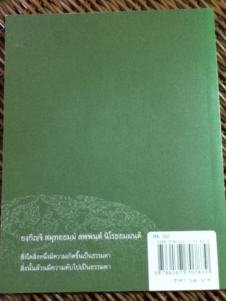 พาหุง ชัยชนะแห่งพุทธะ/ บทสวดพาหุง,ความหมาย ภาษาอังกฤษ : ดร.สุจิตรา อ่อนค้อม, ภาพประกอบ : จิต-ตระ-ธานี