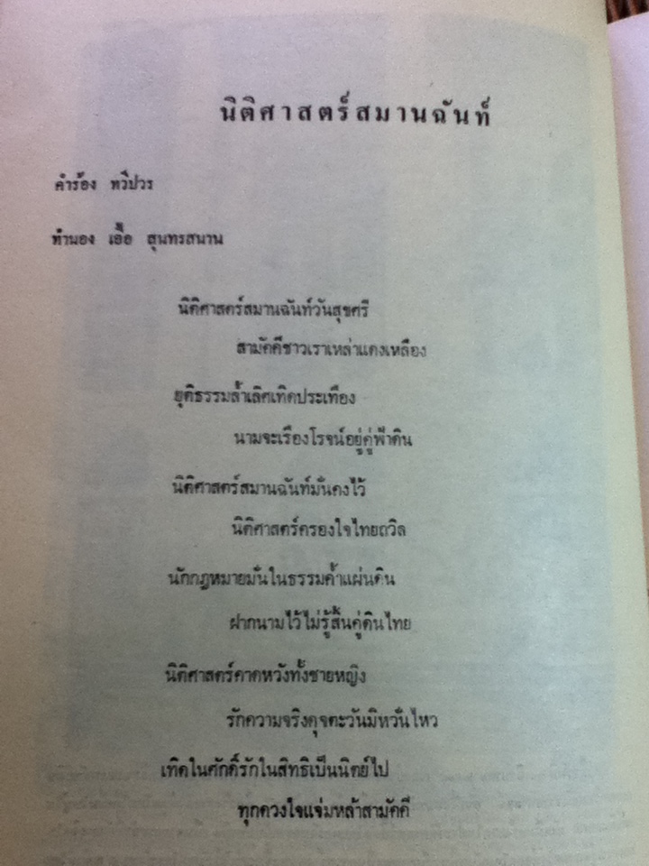 หนังสือที่ระลึก วันนิติศาสตร์รำลึก