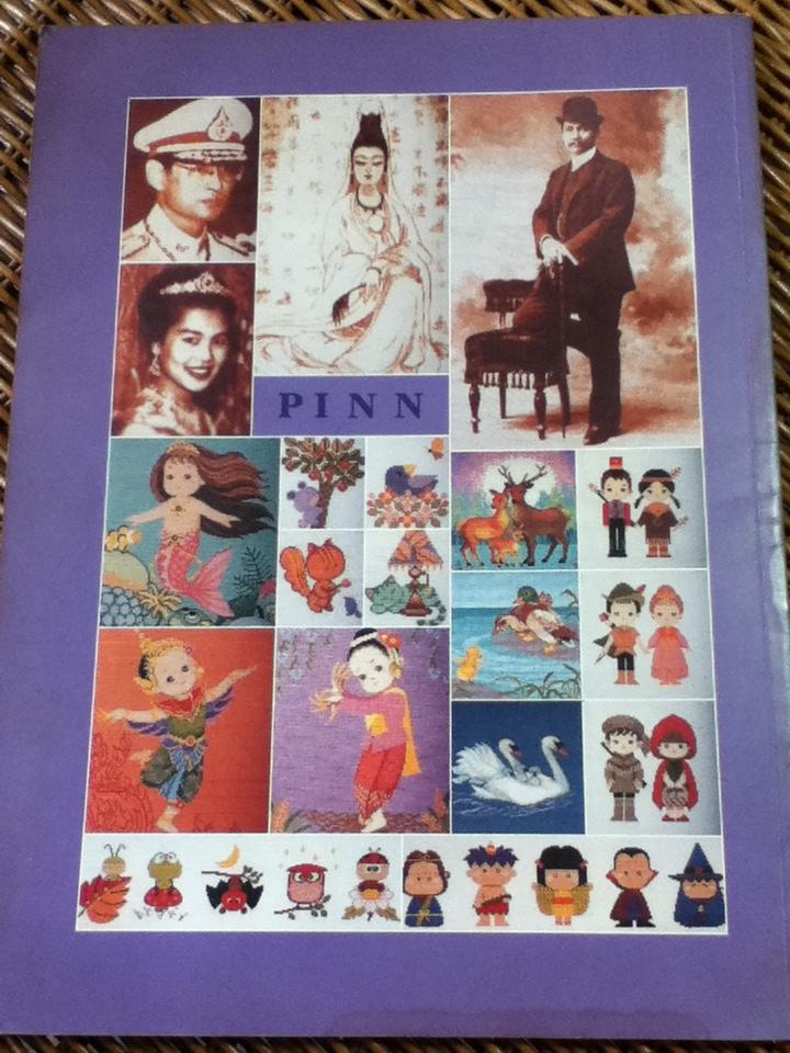 ภิญญ์ ลายปักครอสติช เล่ม 2