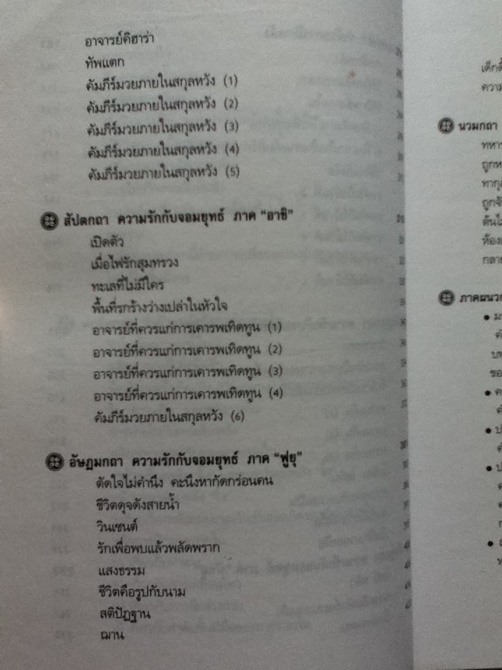 คัมภีร์จอมยุทธ์