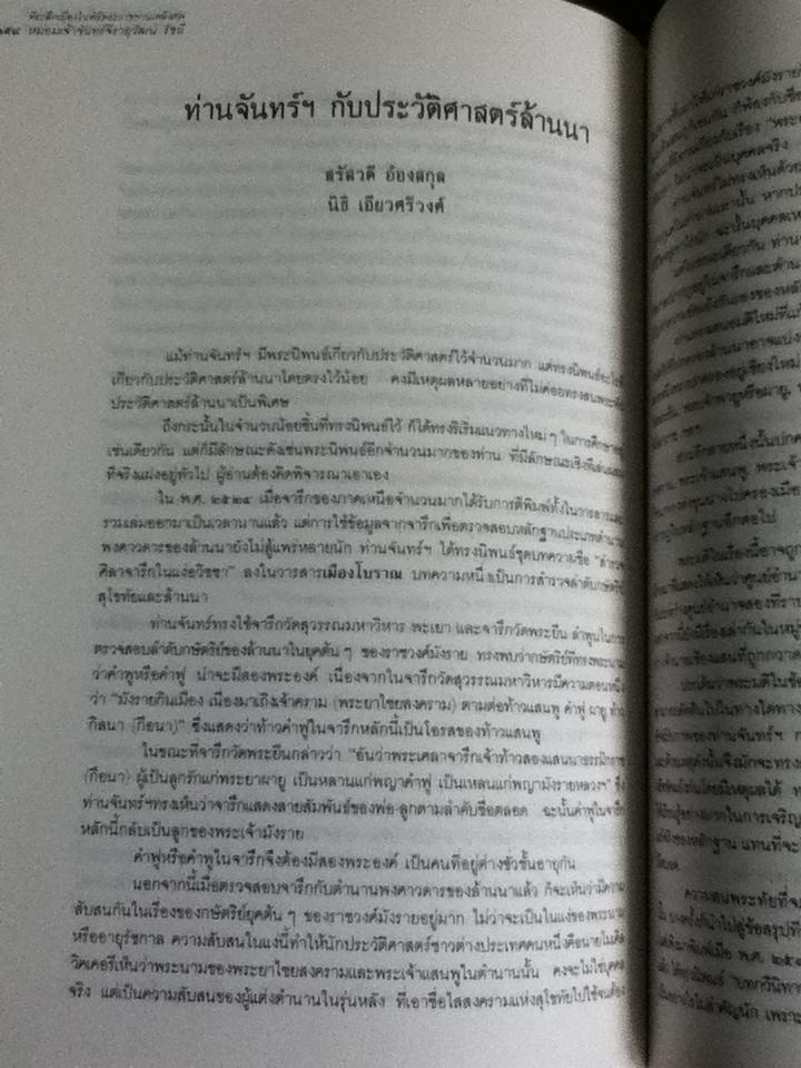 ที่ระลึกเนื่องในพิธีพระราชทานเพลิงศพ มจ.จันทร์จิรายุวัฒน์ รัชนี