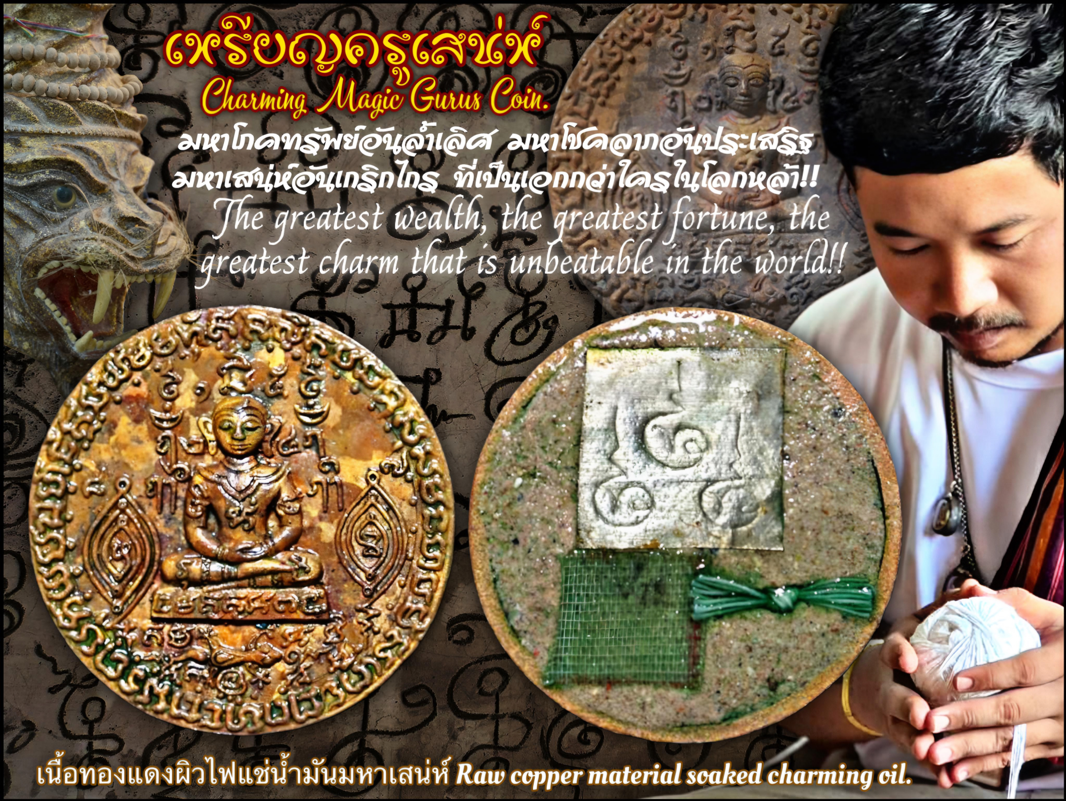 เหรียญครูเสน่ห์ (เนื้อทองแดงผิวไฟแช่น้ำมันมหาเสน่ห์) Charming Magic Gurus Coin. (raw copper material soaked charming oil) SKU-03340