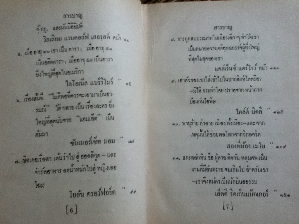 ชีวประวัติห้านาที/ เดล คาร์เนกี