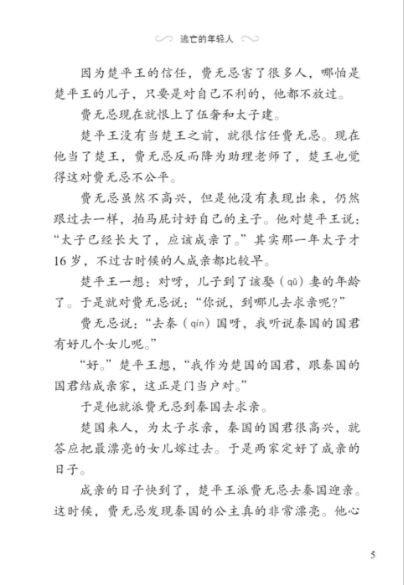 หนังสืออ่านนอกเวลาภาษาจีน ระดับ 3-7 ประวัติศาสตร์จีน อู๋จื่อซวีย์และรัฐอู๋ 汉语学习者分级读物（3级）历史故事7: 伍子胥和吴国的故事 Graded Readers for Chinese Language Learners (Level 3) Historical Stories 7: The Story of Wu Zixu and Kingdom Wu