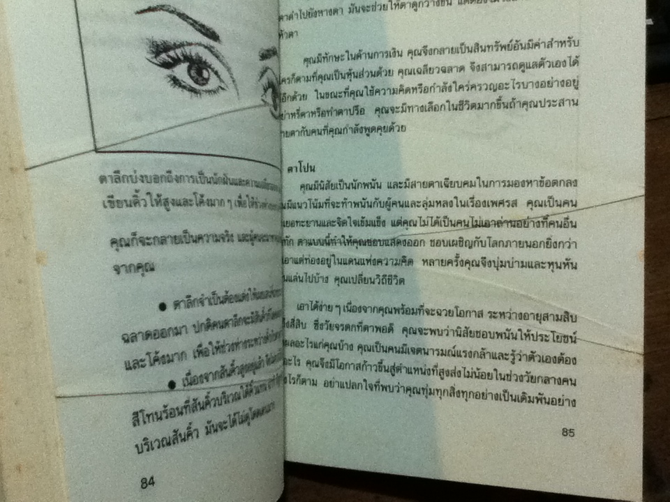 แต่งหน้าตามหลักโหงวเฮ้ง/ ปีเตอร์ เชน