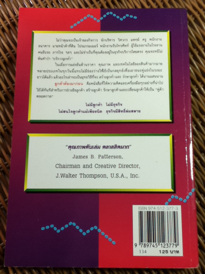 ลูกค้าต้องมาก่อน/ ดร.มิเกล เลอเบิฟ