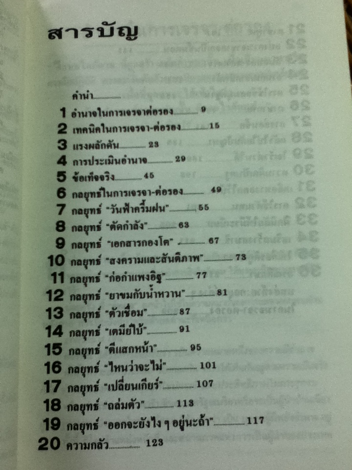 นักเจรจาต่อรอง