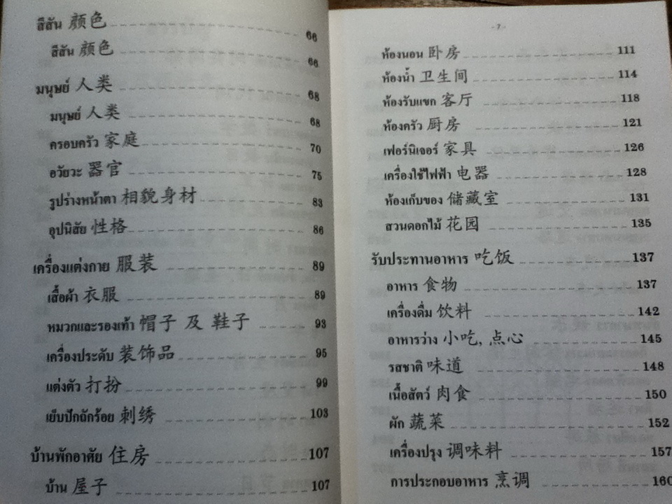 เรียนรู้ภาษาจีน